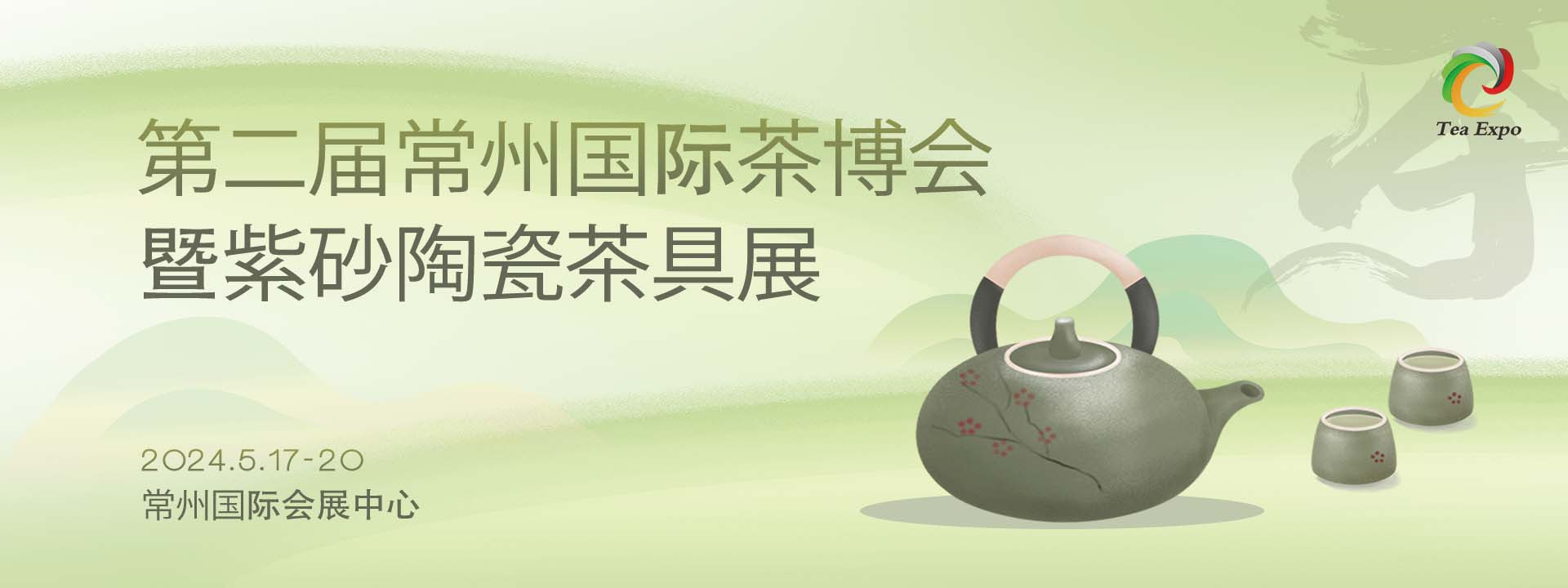 春茶盛事，香聚龙城，常州国际茶博会明日盛大开幕，茶韵江南再掀风潮！