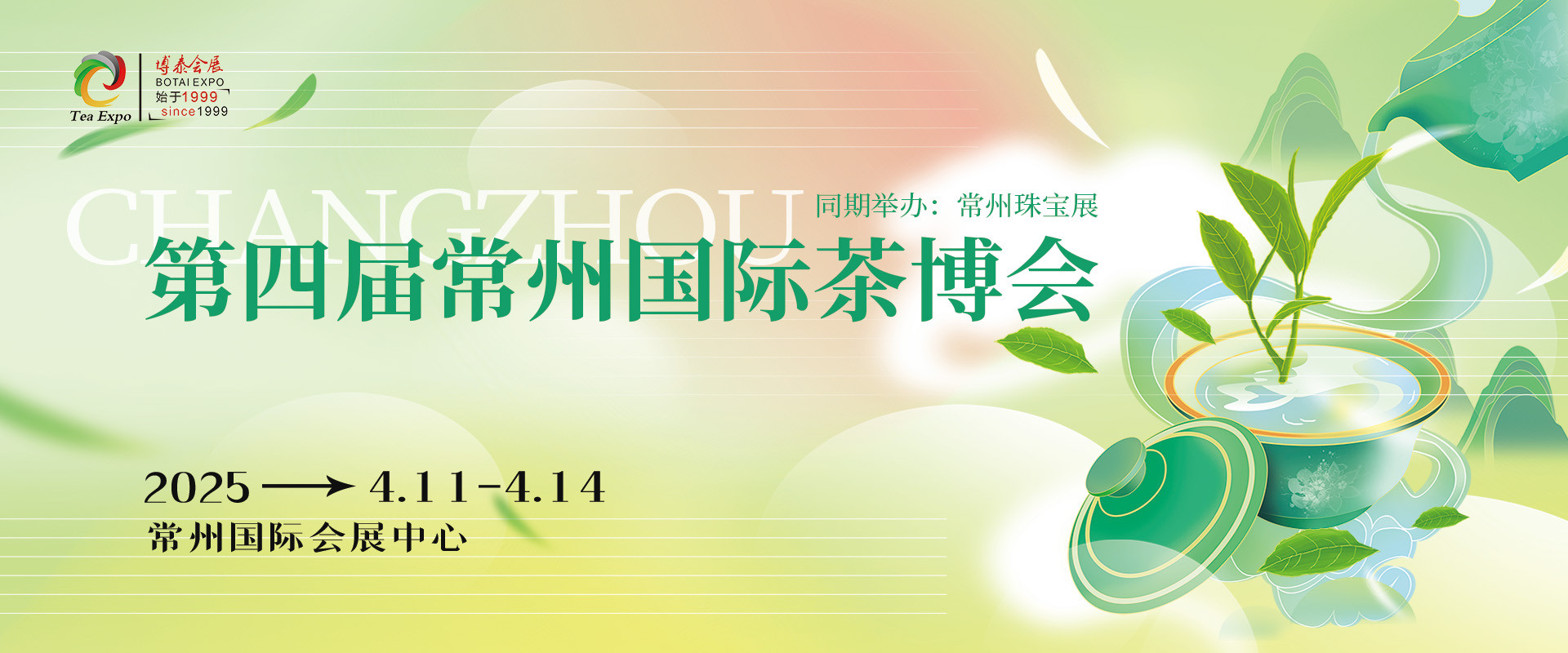 就在明天！常州国际茶博会盛大开场，茶香盛宴一键解锁，免费畅饮明前春茶