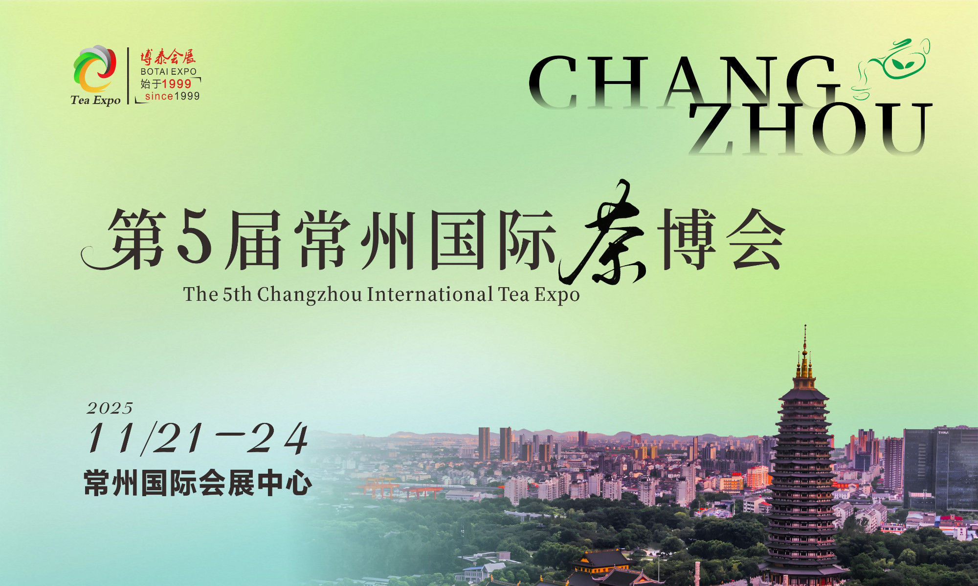 【明日开幕】常州今年最后一场茶博会邀苏锡常茶友速来喝全国好茶、赏天下好器~